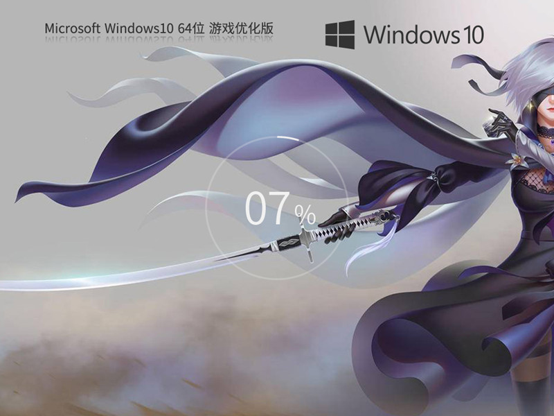 游戲優化 Windows10 22H2 64位 集成運行庫合集 DX專業增強版 v2025.01